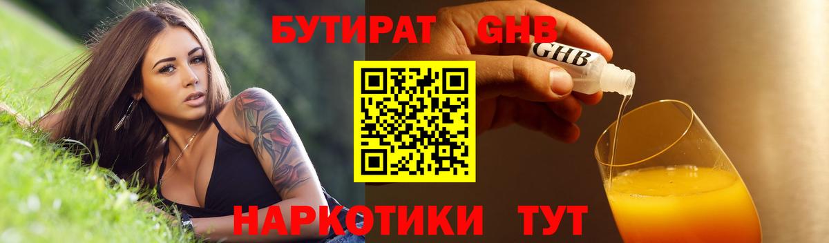 Будённовск  Бутират GHB  Бутират  Вход с VPN 