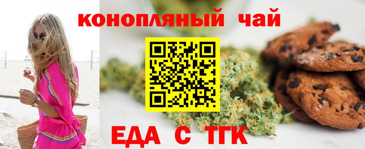 Печенье с ТГК марихуана  Вход с VPN  Будённовск 