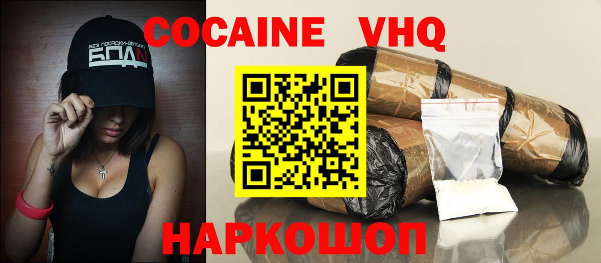 Кокаин FishScale Будённовск